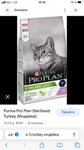 Создать мем: корм для кошек пурина проплан, pro plan sterilised индейка, purina pro plan sterilised индейка