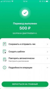 Создать мем: перевод 250 рублей, экран телефона, скрин перевода