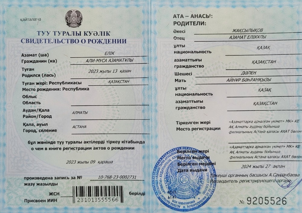 Create meme: birth certificate of Kazakhstan, birth certificate, the seal of the birth certificate of Kazakhstan