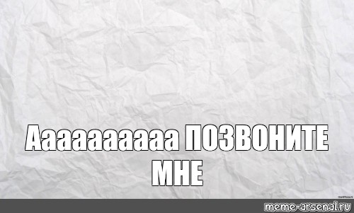 Создать мем: null