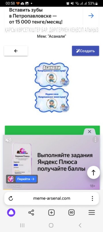 Create meme: yandex plus, application for, screenshot 