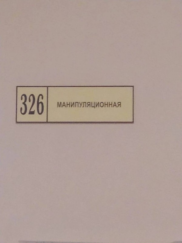 Создать мем: отметка, табличка на дверь кабинета, табличка на кабинет