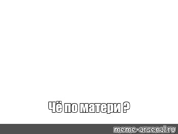 Создать мем: null