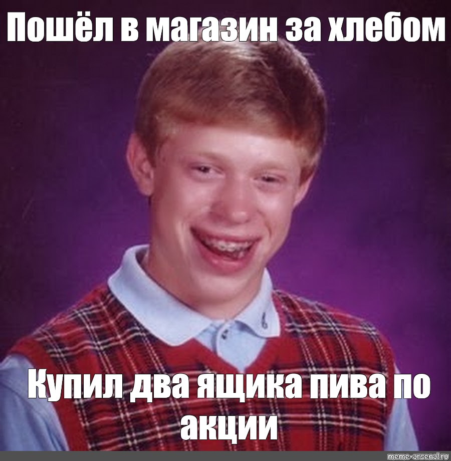 Отправить ВКонтакте. #bad luck. #bad luck brian без фона. #bad luck ...