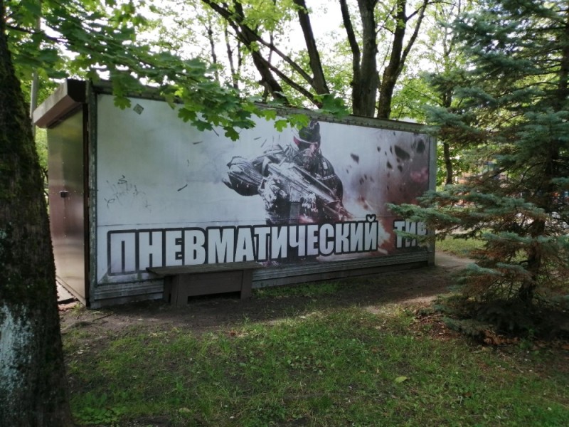 Создать мем: музей ато днепропетровск, револьт пейнтбол рублевка, парк