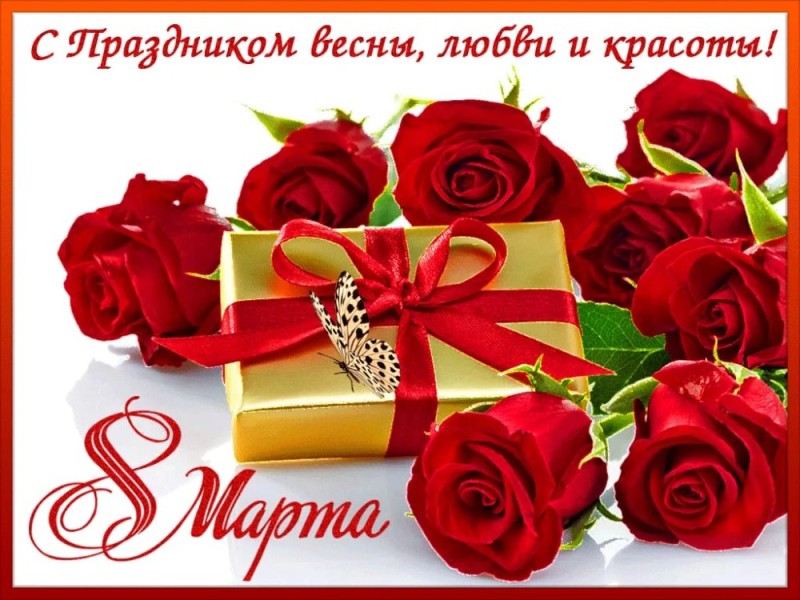 Create meme: Since March 8th, love, the eighth of March, March 8 beautiful greetings