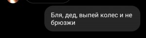 Создать мем: переписки, дед пей таблетки, о мой бог черт возьми