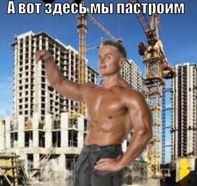 Создать мем: день строителя, человек, строительство