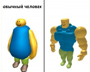 Create meme: roblox noob, fat roblox, roblox noob muscle