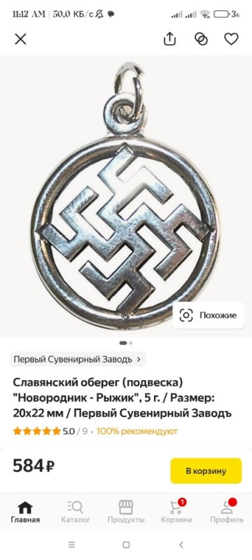 Create meme: slavic amulet novorodnik, Slavic amulet overcome the grass, Slavic amulet kolovrat