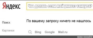 Create meme: nothing found, at your request, nothing found, on your request nothing was found Yandex