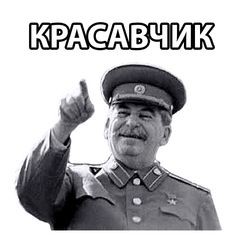 Create meme: Stalin laughs, Stalin smiles, Stalin meme