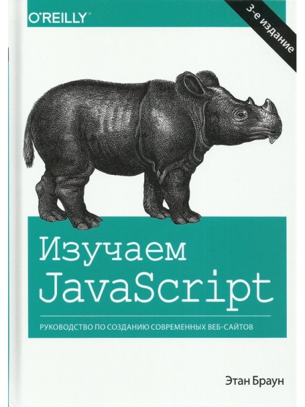 Создать мем: книги learning javascript, книги по javascript, javascript книга