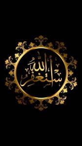 Создать мем: ислам обои, арабская каллиграфия альхамдулиллях, исламские заставки