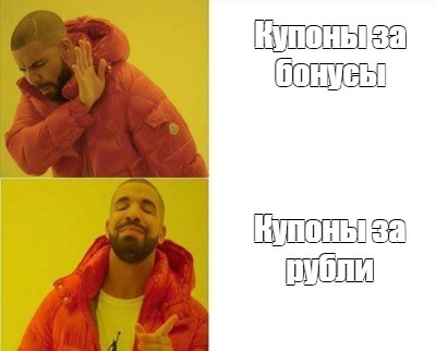 Создать мем: drake мем, дрейк мем шаблон, шаблон мема с дрейком