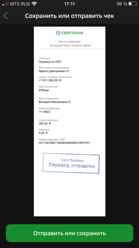 Create meme: transfer receipt, a receipt for payment of the savings Bank, sberbank transfers
