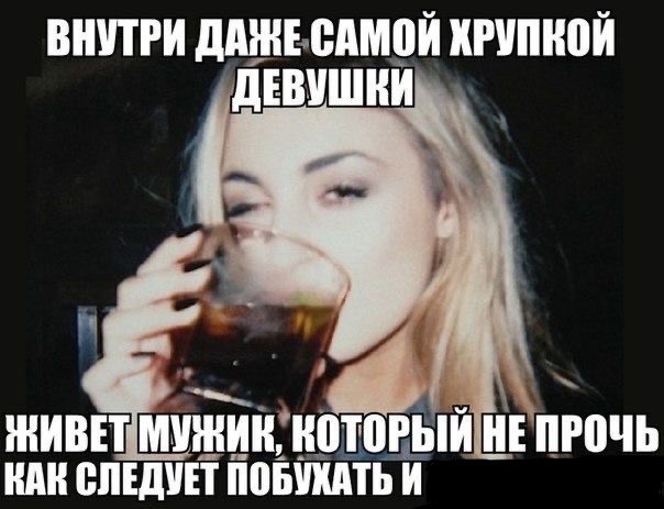 Создать мем: виски алкоголь, пьяная девушка, девушка
