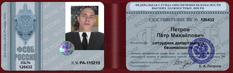 Create meme: certificate of an fsb employee, a new type of FSB employee's certificate, certificate of an employee of the fsb of the Russian Federation