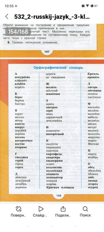 Создать мем: русский язык 4 класс учебник канакина, орфографический словарь 4 класс школа россии орфографический словарь, русский язык 3 класс учебник канакина