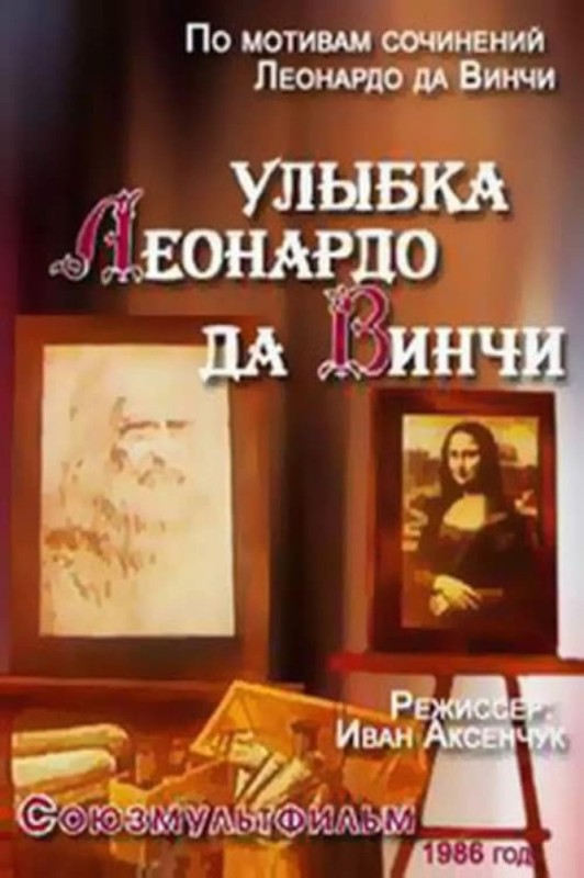 Создать мем: леонардо да винчи книга, джоконда леонардо да винчи, леонардо да винчи