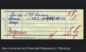 Создать мем: кол в дневнике, смешные подписи в дневниках, двойка в дневнике