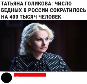 Create meme: Tatyana Golikova demotivators, Golikova, Tatyana Golikova memes