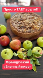 Создать мем: веганский яблочный пирог, американский яблочный пирог, красивый яблочный пирог