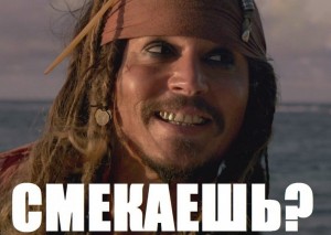 Создать мем: пираты, мемы, смекаешь негр
