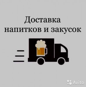 Создать мем: доставка грузовик, доставка, доставка пива логотип