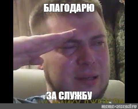Отправить ВКонтакте. ломают уши, озон терпила, озон отдает честь мем/Мем. #...