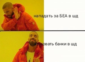 Создать мем: мем с негром в оранжевой куртке шаблон, drake hotline bling мем, мем с дрейком шаблон