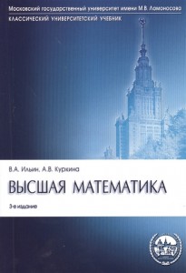 Создать мем: орлов высшая математика саратов, высшая математика матрицы книга, философия 3 издание алексеев