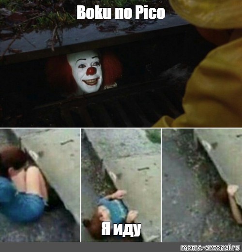 Мем: "Boku no Pico Я иду" - Все шаблоны - Meme-arsenal.com.