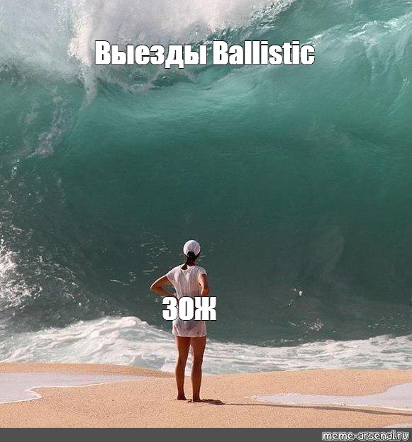 #big wave photo meme. 