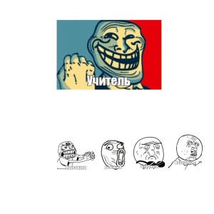 Create meme: memes, Troll face memes, Troll 