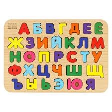 Create meme: Russian alphabet, alphabet , wooden alphabet
