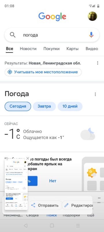 Create meme: weather , weather mmmmm, screenshot 