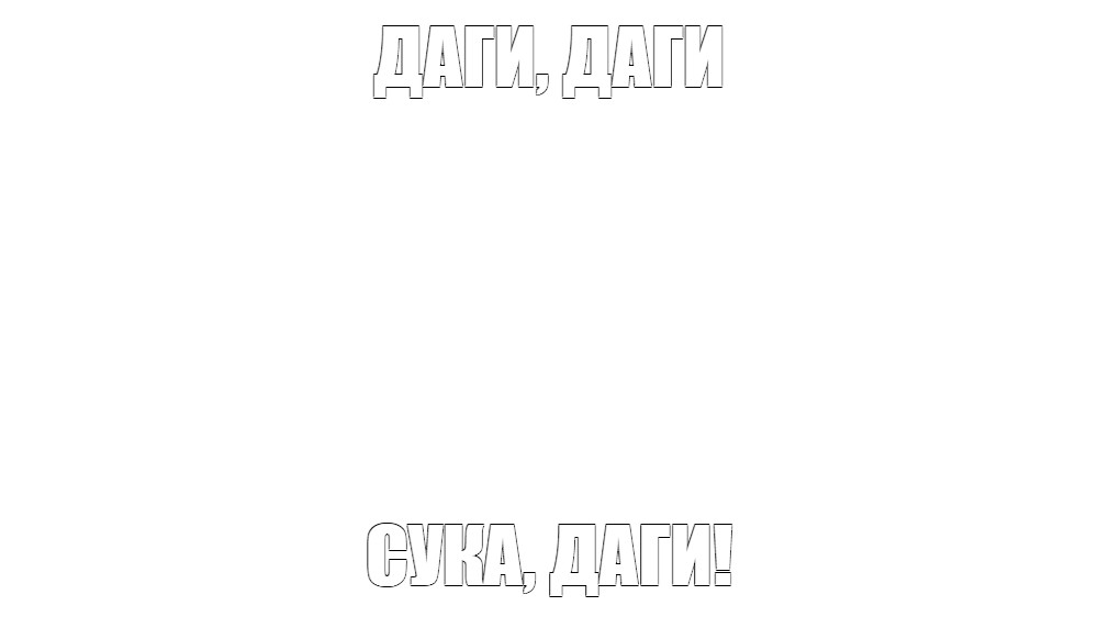 Создать мем: null