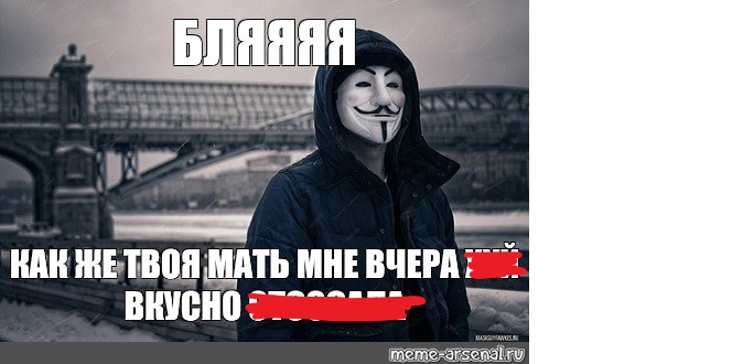 Create meme: cool guys in masks, anonymous fucking, anonymous memes