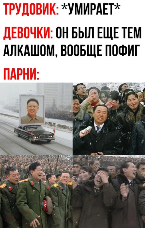 Create meme: memes, funny memasuki, north korea funeral of kim Jong il