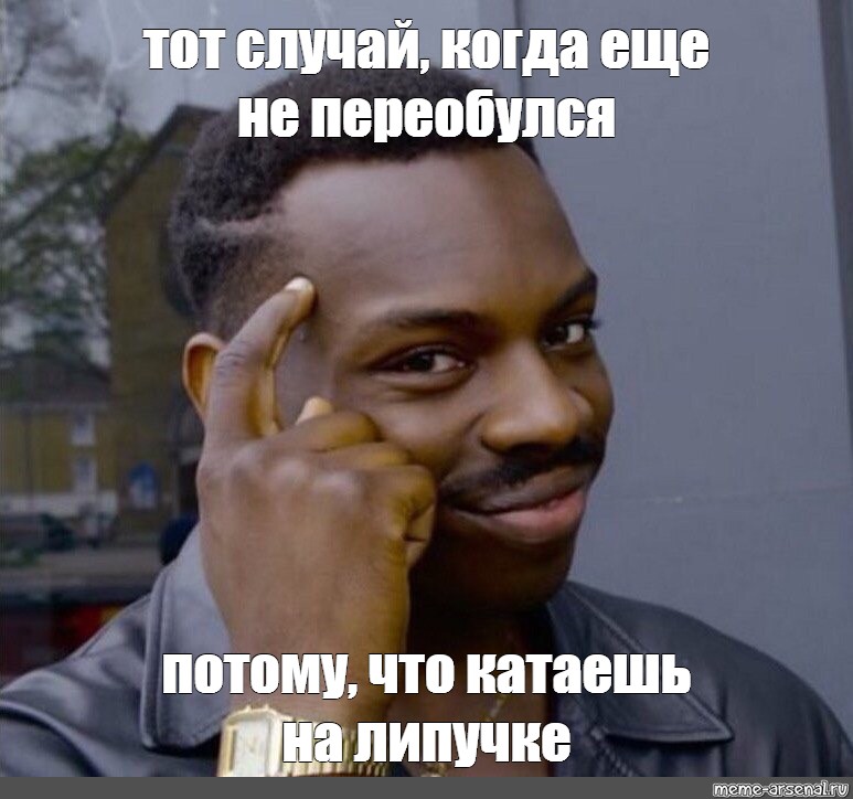 Мем туту