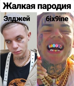 Создать мем: tekashi 6 ix 9 ine, tekashi 69, 6 ix 9 ine gotti