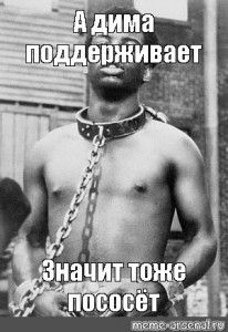 Create meme: Negro slavery, slave ebony, a Negro in chains