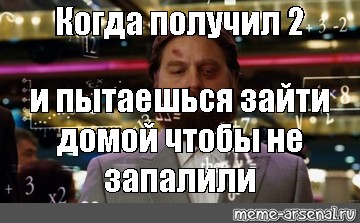 Зашли домой т. Когда получил 2. Когда Заходим домой. Когда получил 2 и пришел домой. Зайти домой.