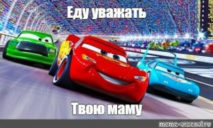 Create meme: lightning McQueen of kcau, lightning makvin, lightning McQueen