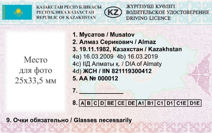 Создать мем: водительское удостоверение рк, права в казахстане, водительские права в казахстане