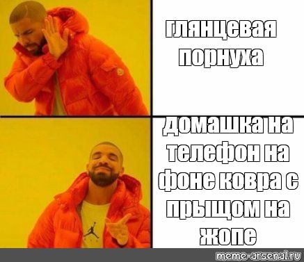 Комикс мем: "глянцевая порнуха домашка на телефон на фоне ковра с прыщ...