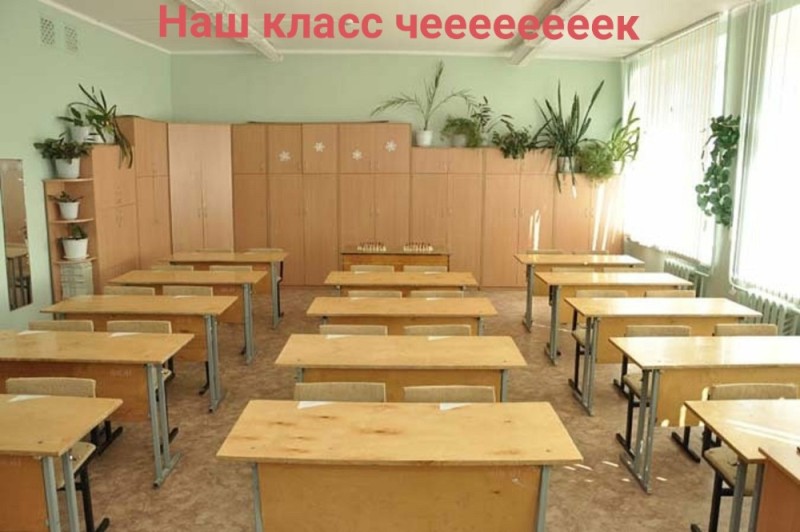 Create meme: class in school, school class, classroom office at school