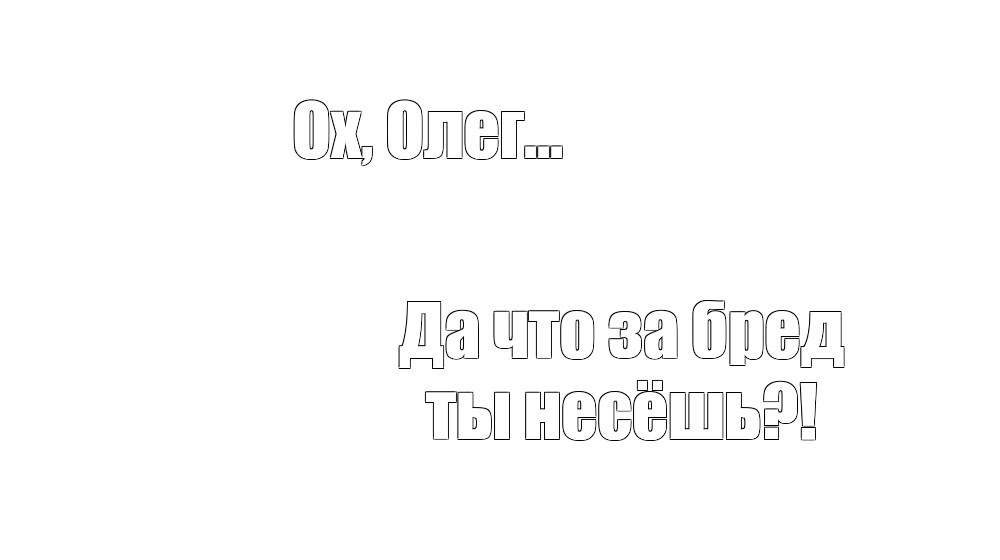 Создать мем: null