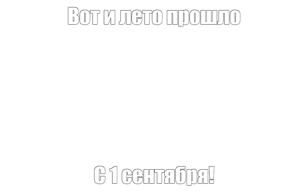 Создать мем: null